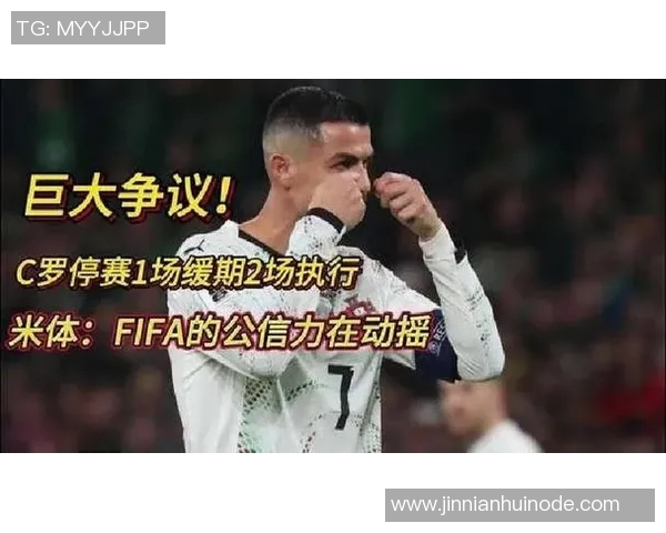 C罗停赛三场处罚细节曝光两场缓期执行确保不缺席世界杯 C罗停赛三场处罚细节曝光两场缓期执行确保不缺席世界杯